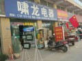 龙图光电形象店